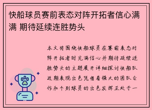 快船球员赛前表态对阵开拓者信心满满 期待延续连胜势头