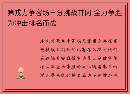 第戎力争客场三分挑战甘冈 全力争胜为冲击排名而战