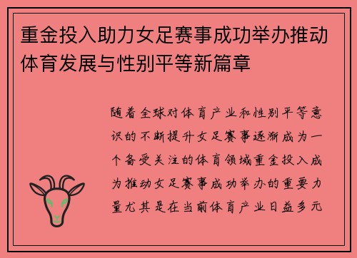 重金投入助力女足赛事成功举办推动体育发展与性别平等新篇章