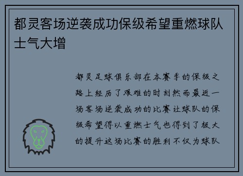 都灵客场逆袭成功保级希望重燃球队士气大增