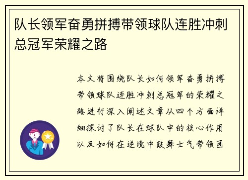 队长领军奋勇拼搏带领球队连胜冲刺总冠军荣耀之路
